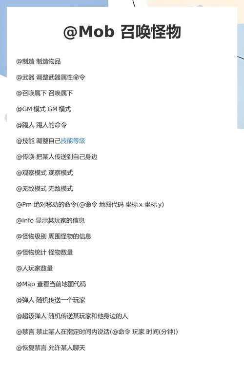神泣私服游戏管理员（GM）命令详解