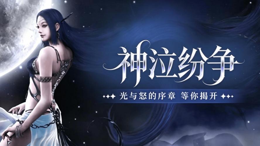 神泣SF新服盛大开启，官网直连下载通道现已开放！
