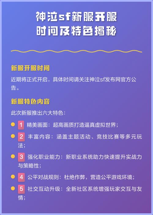神泣SF新服震撼上线，激情战斗一触即发