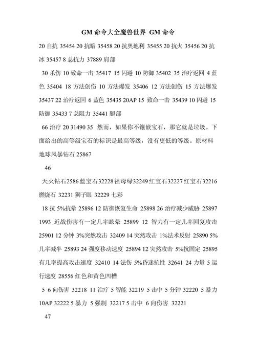 神泣私服游戏管理命令指南