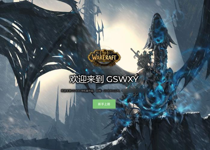魔兽世界私服开发入门与实践指南
