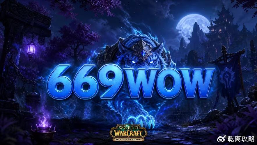 畅游魔兽世界私服,体验独一无二的游戏世界